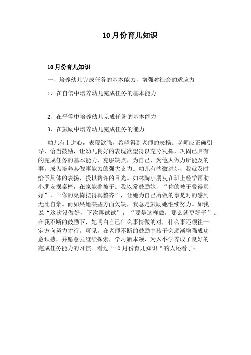 10月份育儿知识