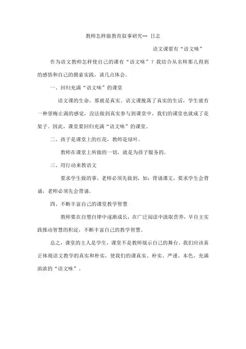 教师怎样做教育叙事研究--日志