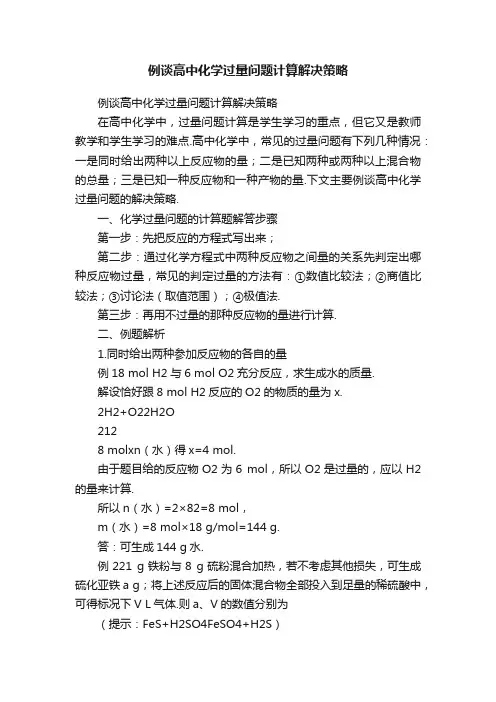 例谈高中化学过量问题计算解决策略