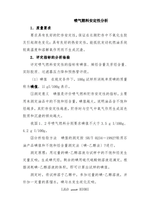 工业分析技术专业《喷气燃料安定性分析》