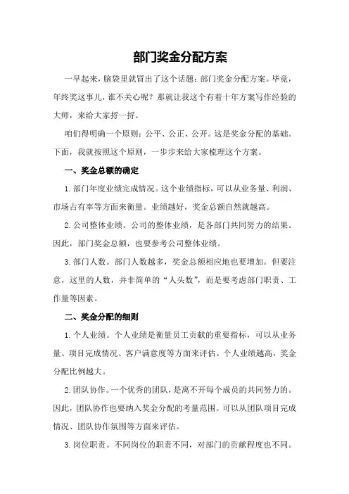 部门奖金分配方案