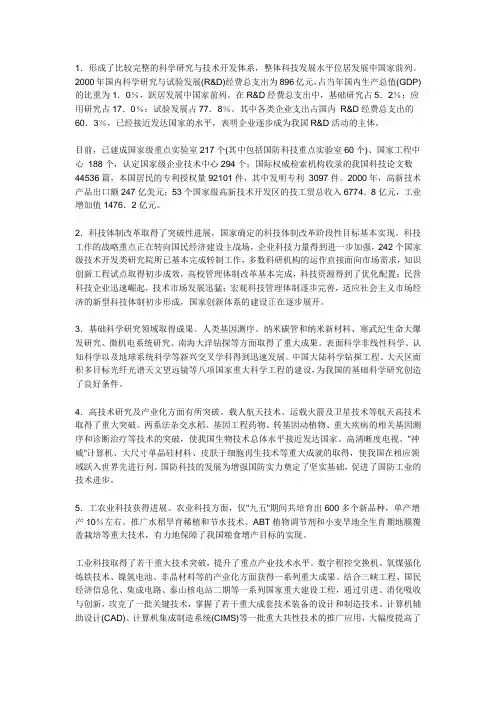 新中国的科技成就