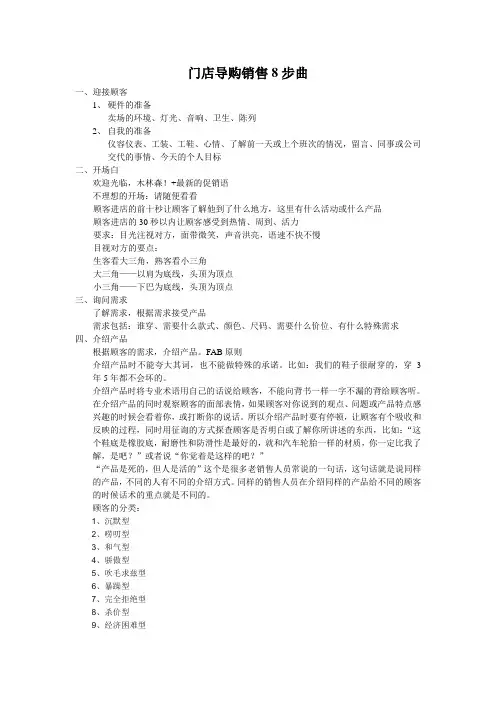 门店导购销售8步曲