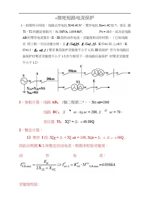 继电保护答案3