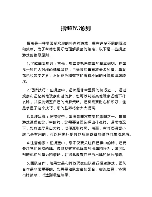 掼蛋指导原则