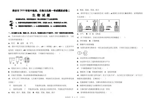 淮安市2018年初中生物中考模拟试卷二附参考答案