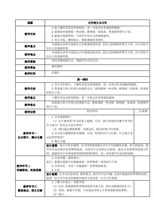 部编版三年级上册语文第五单元习作例文与习作教学设计(含设计意图)
