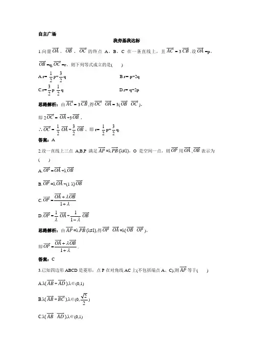 数学必修4自主训练：2.3向量的坐标表示 含解析 精品