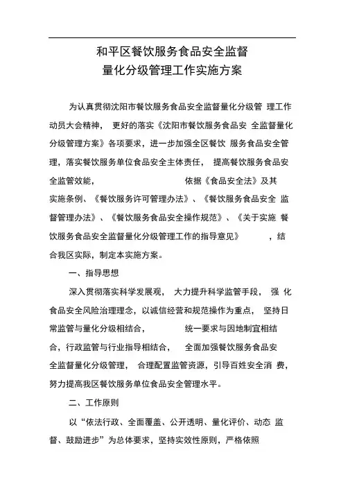 各类餐饮量化分级评分表