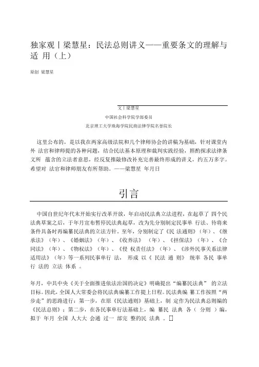 独家V观丨梁慧星民法总则讲义——重要条文理解与适用(上)