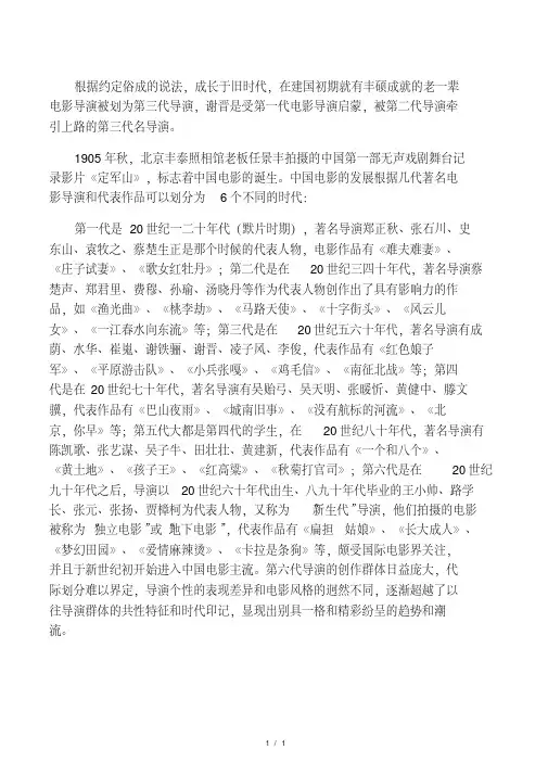 中国百年电影的几代著名导演和代表作品.pdf