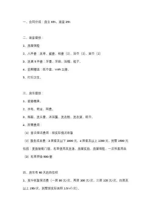 途家托管协议