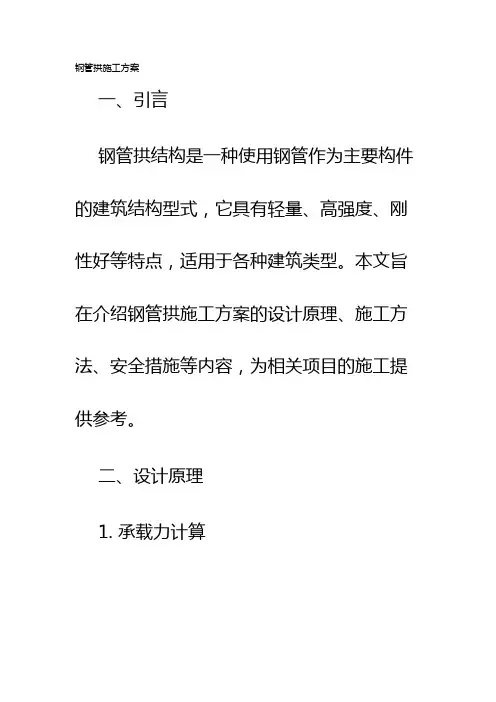 钢管拱施工方案