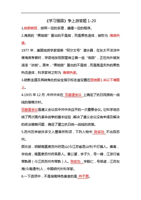 《学习强国》争上游答题1-20