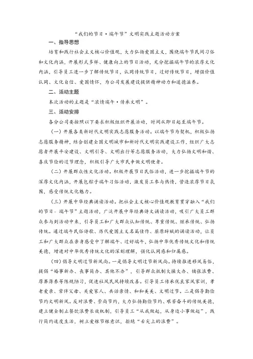 “我们的节日端午节”文明实践主题活动方案