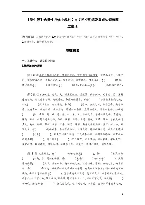 《过秦论》-高中语文课内文言文挖空训练与重点知识归类(统编版新教材)【学生版+教师版】