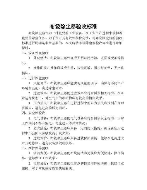 布袋除尘器验收标准