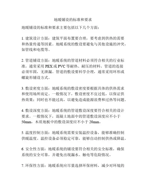 地暖铺设的标准和要求