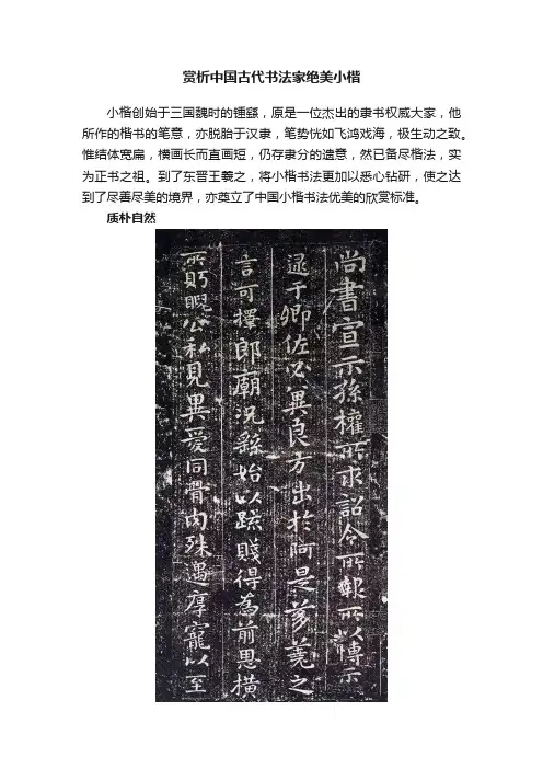 赏析中国古代书法家绝美小楷