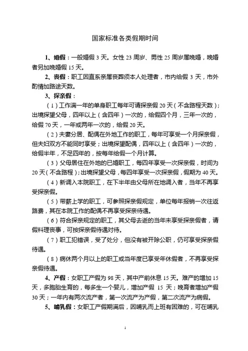 各类假期时间