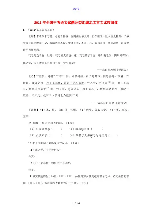 2011年全国中考语文试题分类汇编 文言文比较阅读