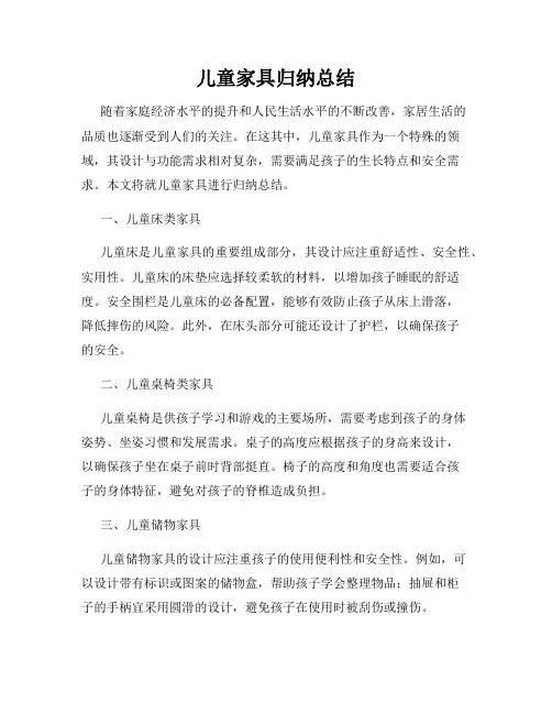 儿童家具归纳总结