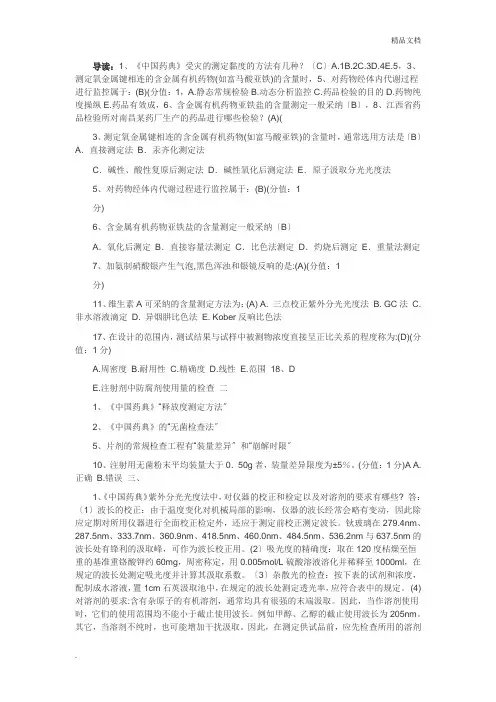 中国医科大药物分析考查课考试带答案良心版