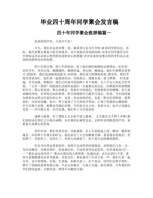 毕业四十周年同学聚会发言稿