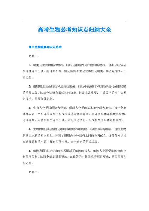 高考生物必考知识点归纳大全