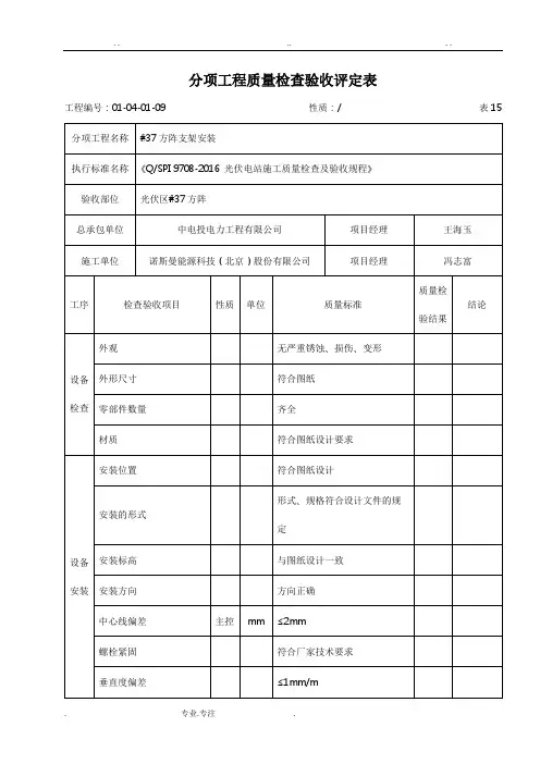 光伏支架安装检验批