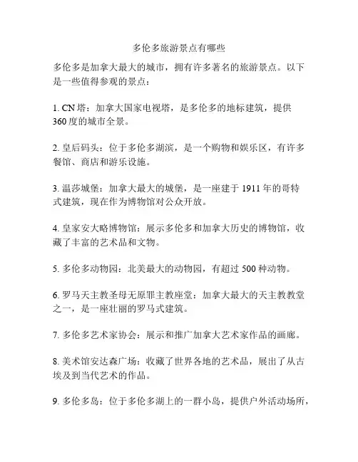 多伦多旅游景点有哪些