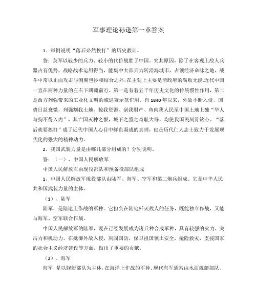 军事理论孙逊第一章答案