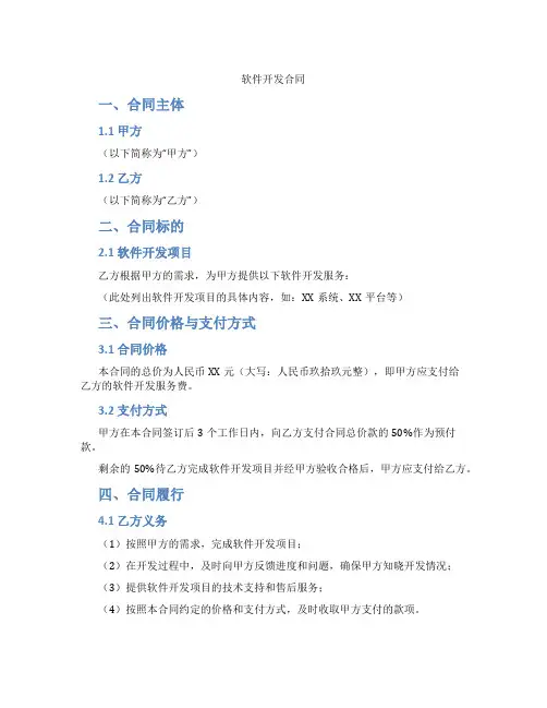 软件开发合同(标准版)