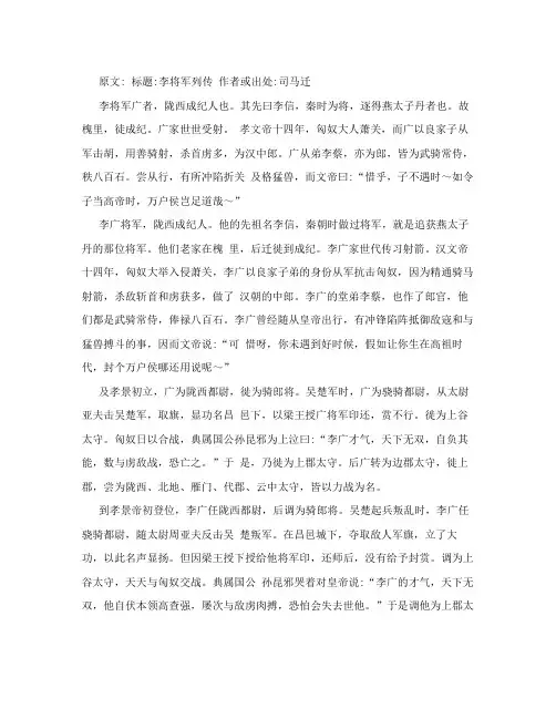《李将军列传》原文和翻译