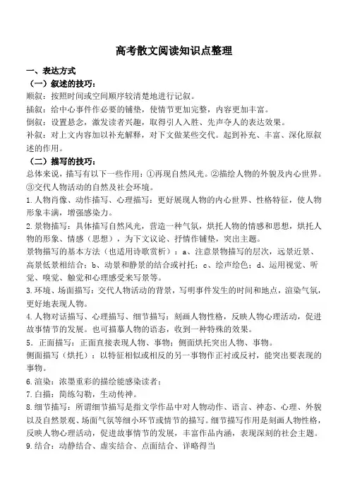 高考散文阅读知识点
