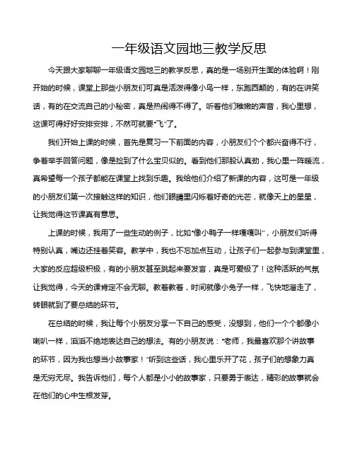 一年级语文园地三教学反思