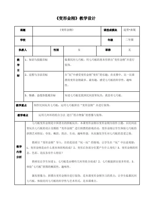 二年级上册美术教学设计