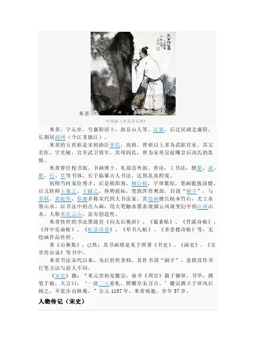 米芾——精选推荐