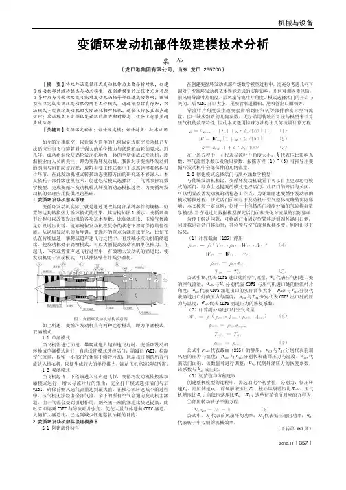 变循环发动机部件级建模技术分析