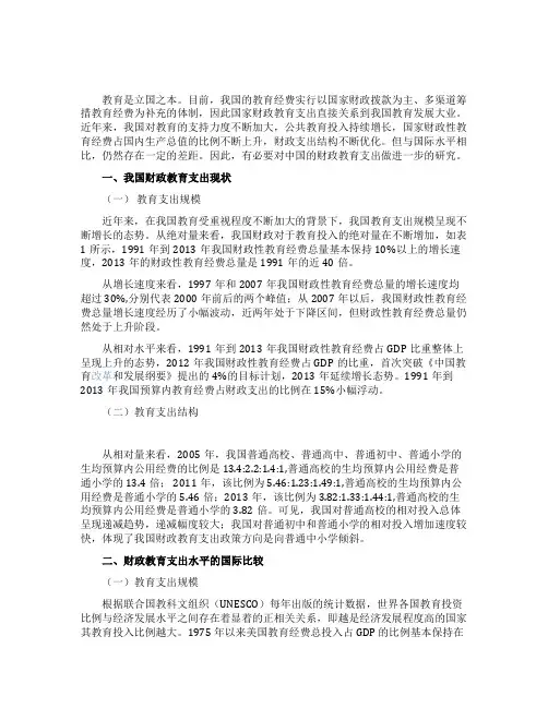 浅谈我国财政教育支出的问题与改善建议