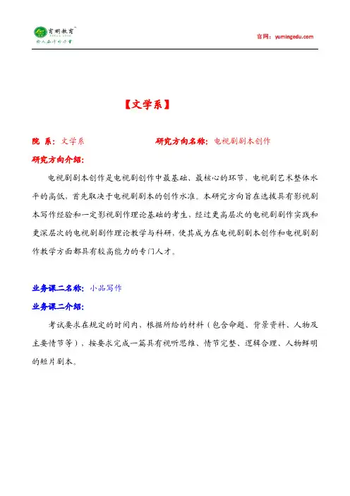 2016年北影电视剧剧本创作考点介绍 招生简章 考研真题解析 复试推荐书目