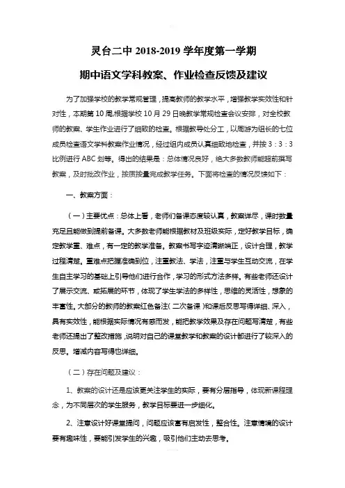 语文教研组教案作业检查反馈意见