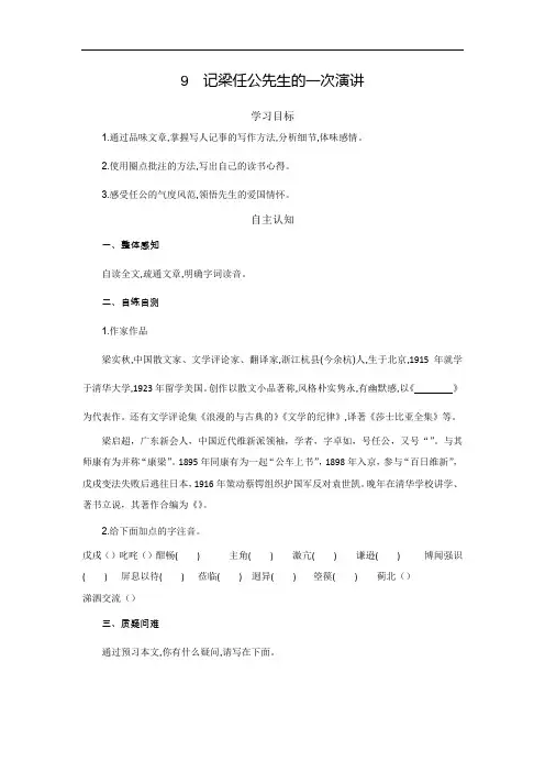 《记梁任公先生的一次演讲》-导学案