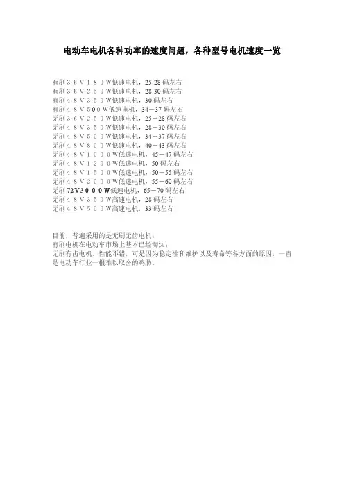 电动车电机各种功率电机速度一览