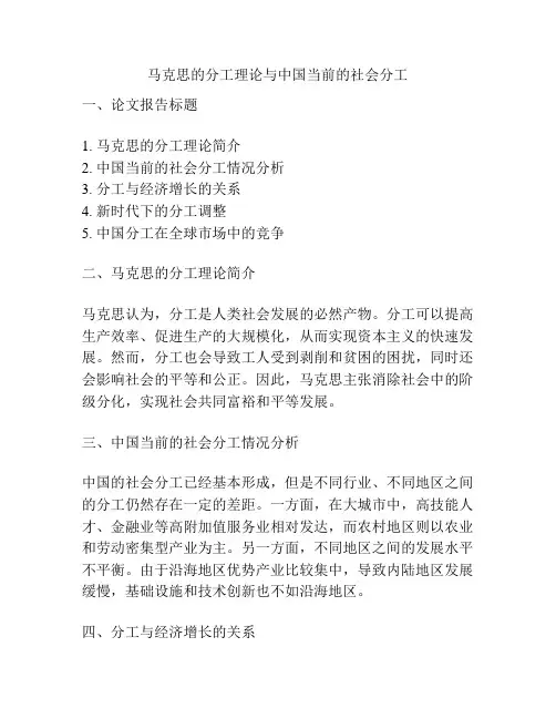 马克思的分工理论与中国当前的社会分工