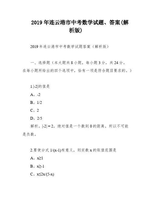 2019年连云港市中考数学试题、答案(解析版)