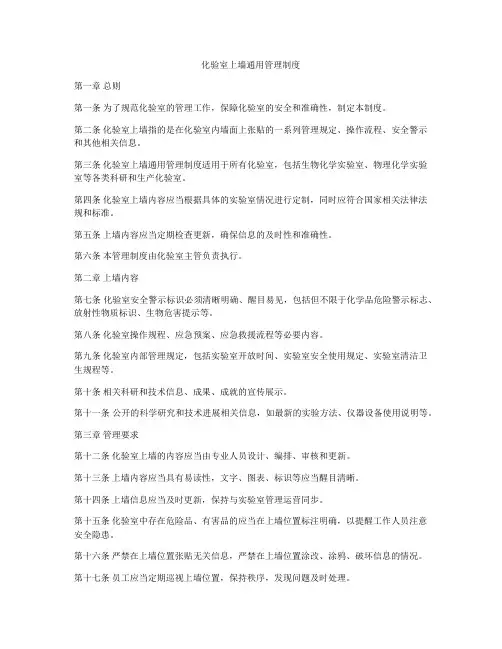 化验室上墙通用管理制度