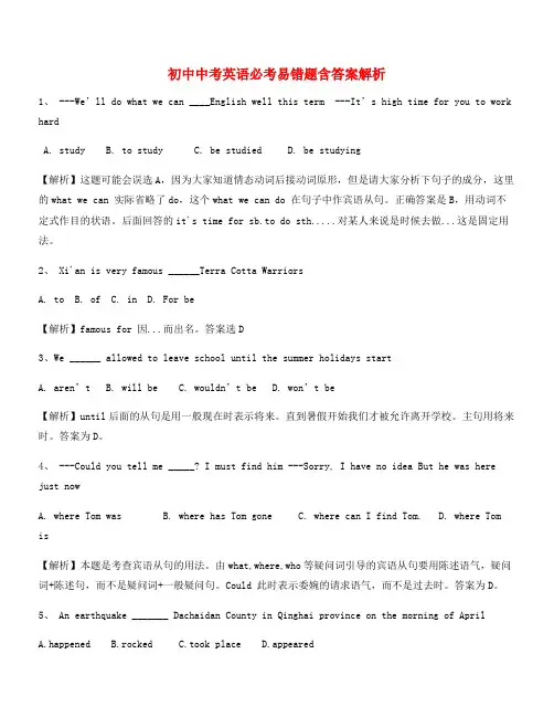 【名师精选】中考英语陷阱题大全含答案