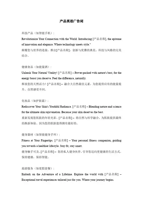 产品英语广告词