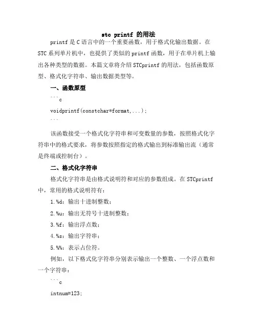 stc printf 的用法